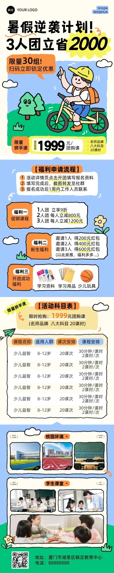 教育课程营销趣味拙气感插画公众号文章长图aigc