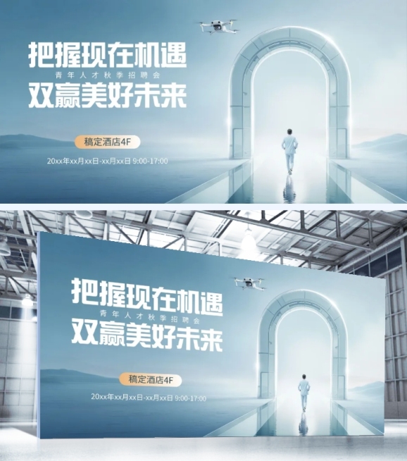 秋招企业秋季招聘现代感展板AIGC预览效果