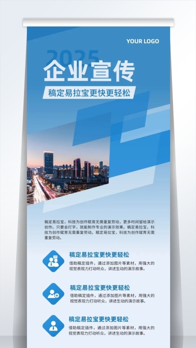 几何风现代简约企业宣传易拉宝海报AIGC