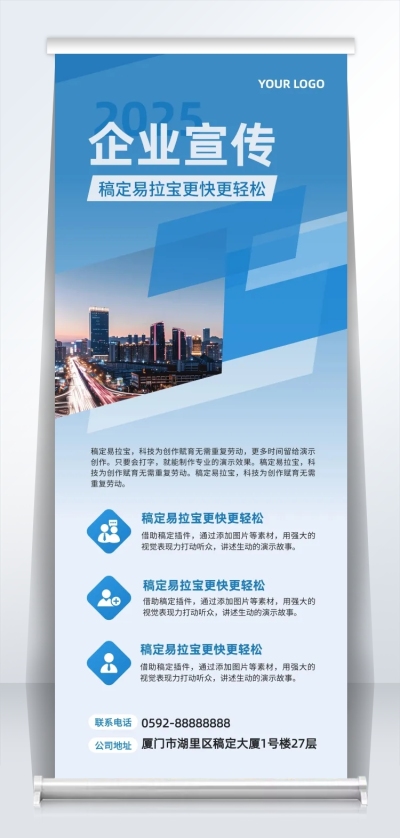 几何风现代简约企业宣传易拉宝海报AIGC
