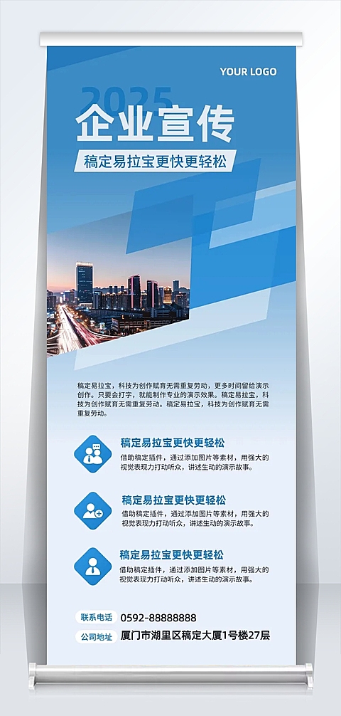 几何风现代简约企业宣传易拉宝海报AIGC