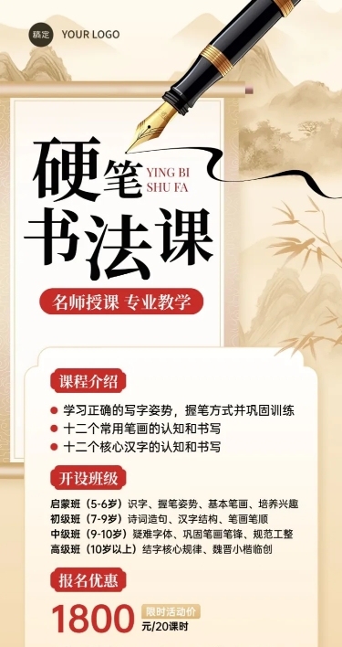教育培训硬笔书法培训招生宣传长图海报