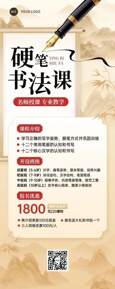 教育培训硬笔书法培训招生宣传长图海报