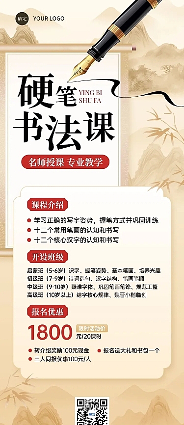 教育培训硬笔书法培训招生宣传长图海报