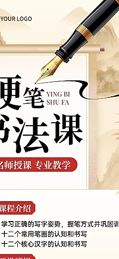 教育培训硬笔书法培训招生宣传长图海报