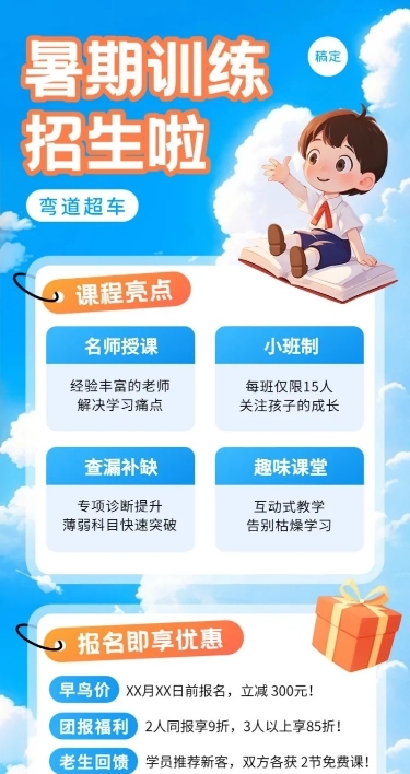 教育培训暑假班招生长图海报AICG