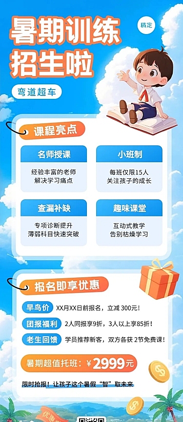 教育培训暑假班招生长图海报AICG