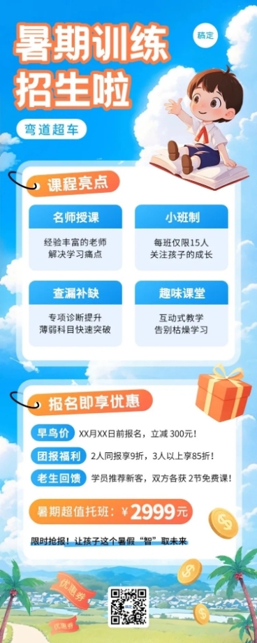 教育培训暑假班招生长图海报AICG预览效果