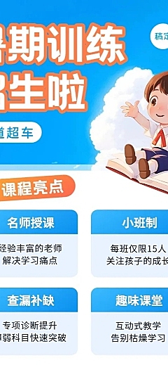 教育培训暑假班招生长图海报AICG