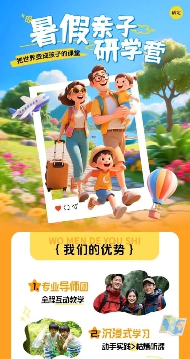 教育培训暑假暑期夏令营研学宣传长图海报AIGC