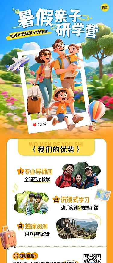 教育培训暑假暑期夏令营研学宣传长图海报AIGC
