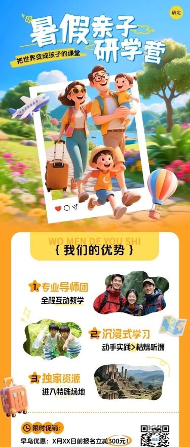 教育培训暑假暑期夏令营研学宣传长图海报AIGC