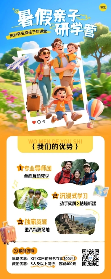 教育培训暑假暑期夏令营研学宣传长图海报AIGC