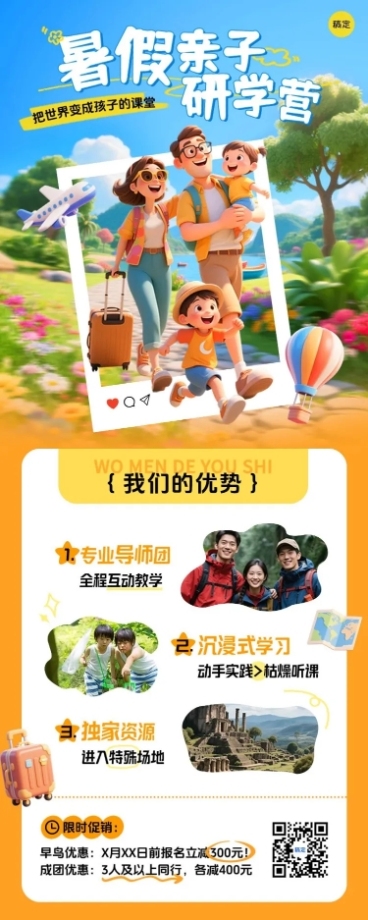 教育培训暑假暑期夏令营研学宣传长图海报AIGC预览效果