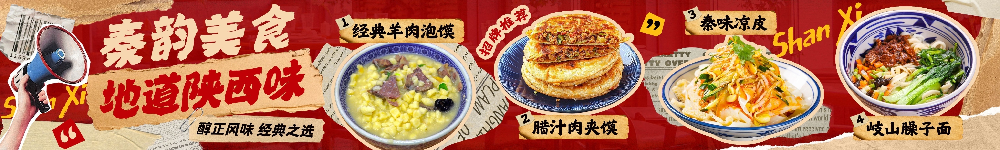 红色拼贴风中餐餐厅小吃外卖大众点评五连图AIGC