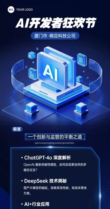 AI互联网主题活动宣传gpt4o蓝色资讯风公众号文章长图aigc