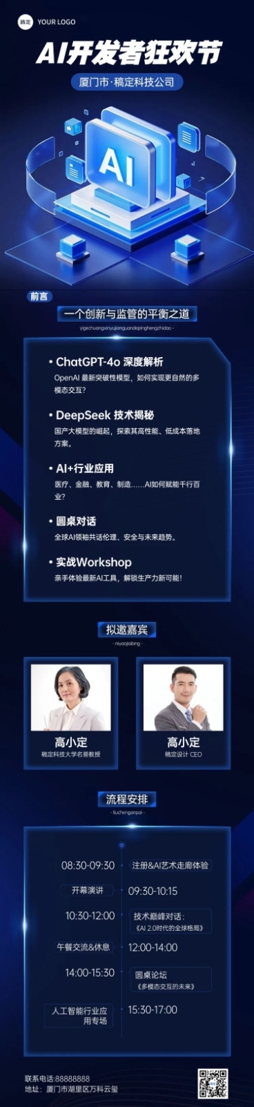 AI互联网主题活动宣传gpt4o蓝色资讯风公众号文章长图aigc预览效果