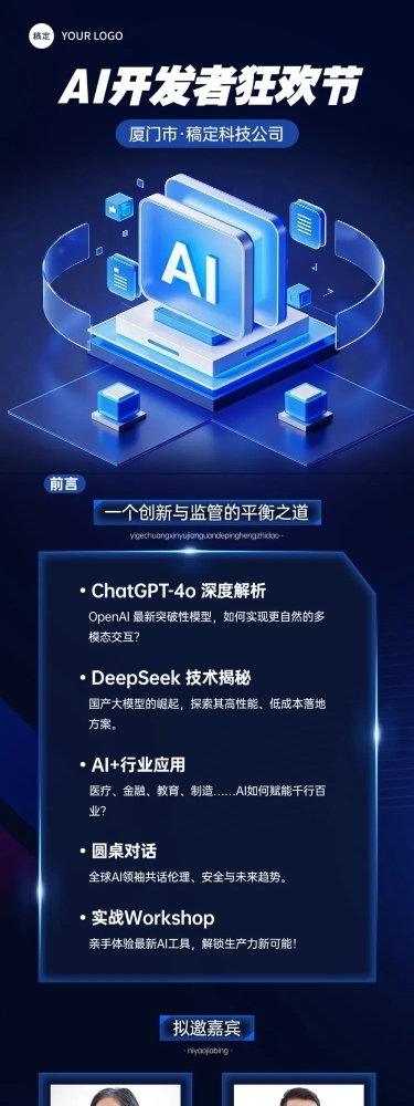 AI互联网主题活动宣传gpt4o蓝色资讯风公众号文章长图aigc