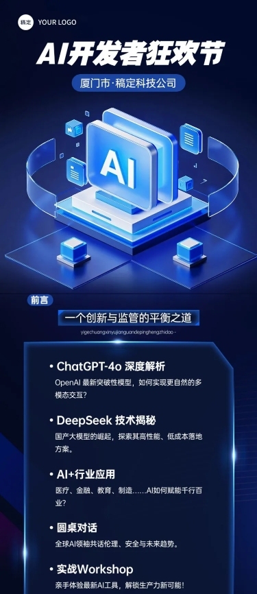 AI互联网主题活动宣传gpt4o蓝色资讯风公众号文章长图aigc