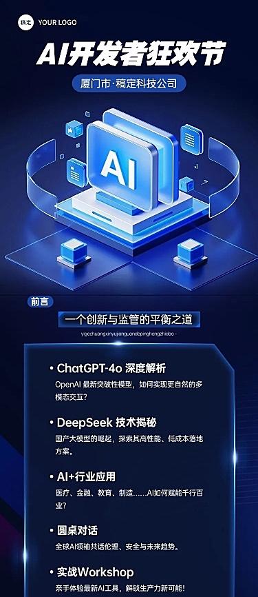 AI互联网主题活动宣传gpt4o蓝色资讯风公众号文章长图aigc