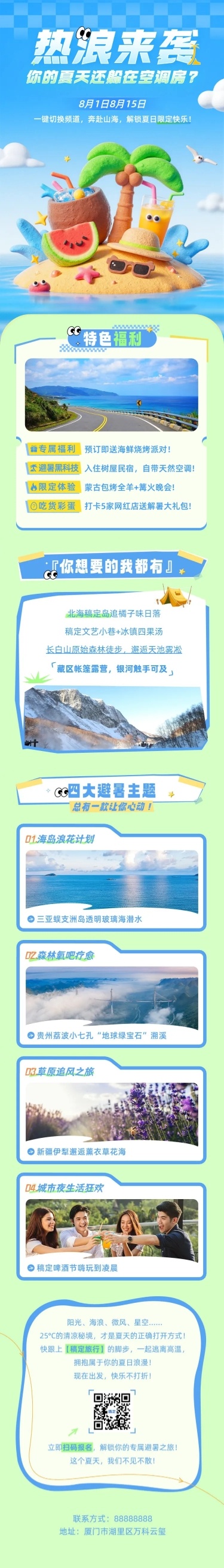 旅游夏季氛围活动宣传公众号文章长图aigc