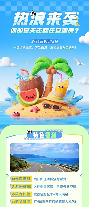 旅游夏季氛围活动宣传公众号文章长图aigc