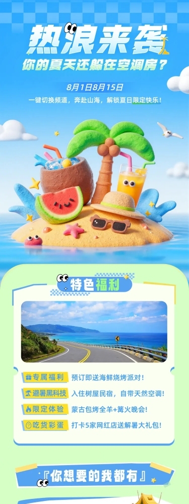 旅游夏季氛围活动宣传公众号文章长图aigc