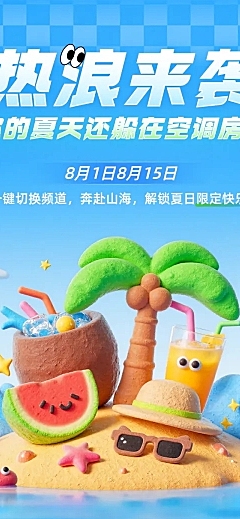 旅游夏季氛围活动宣传公众号文章长图aigc