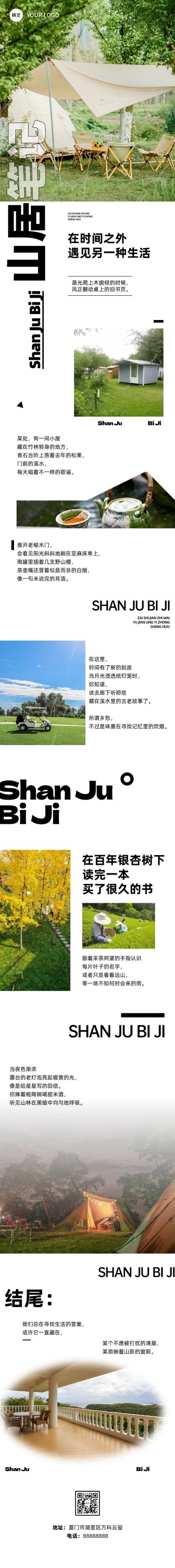 点击进入编辑 实景排版活动宣传推文公众号文章长图预览效果