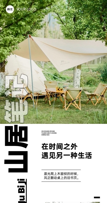 实景排版活动宣传推文公众号文章长图