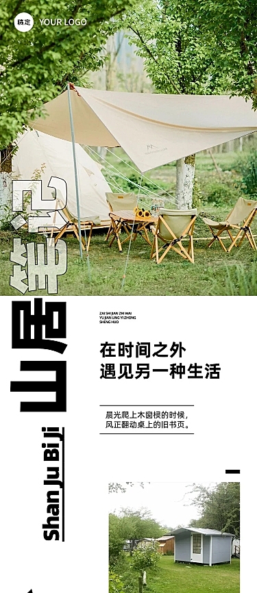 实景排版活动宣传推文公众号文章长图