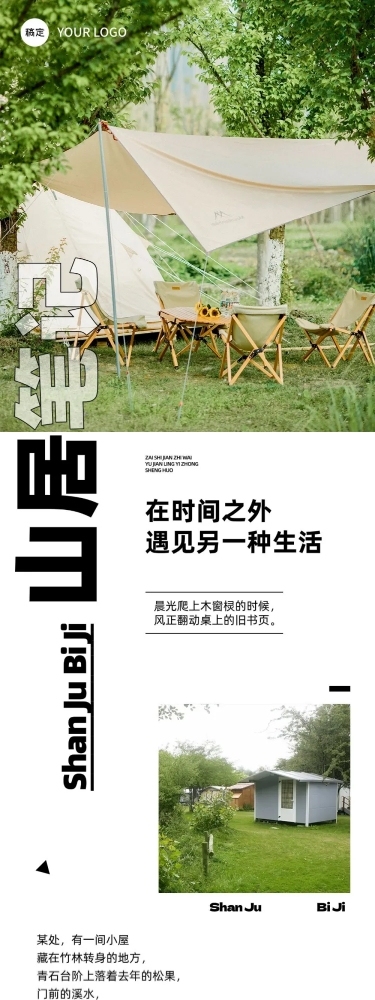 实景排版活动宣传推文公众号文章长图