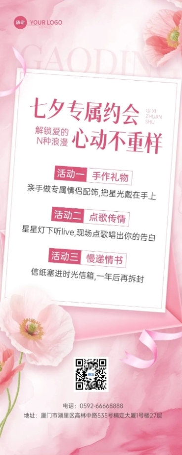 七夕通用节日活动浪漫感唯美感长图海报AIGC预览效果