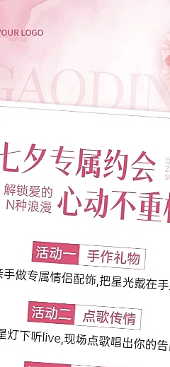 七夕通用节日活动浪漫感唯美感长图海报AIGC