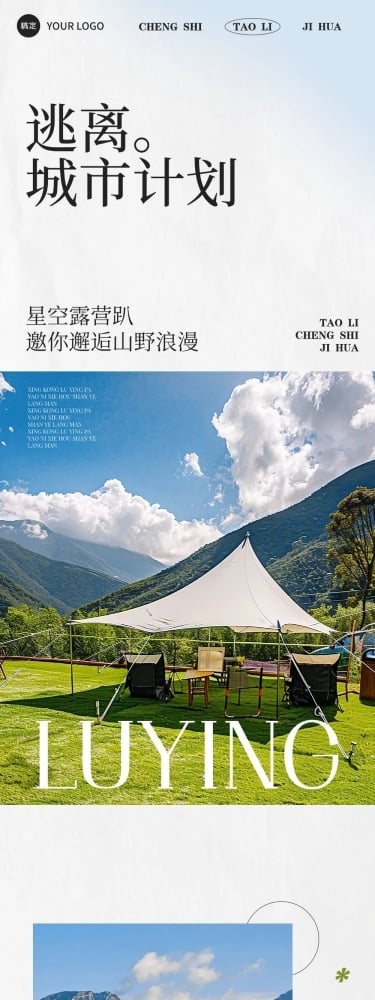 实景排版推文活动宣传公众号文章长图aigc
