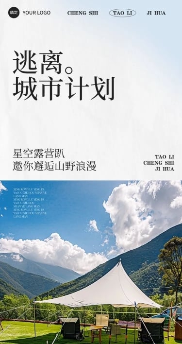 实景排版推文活动宣传公众号文章长图aigc