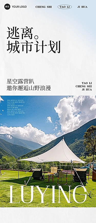 实景排版推文活动宣传公众号文章长图aigc