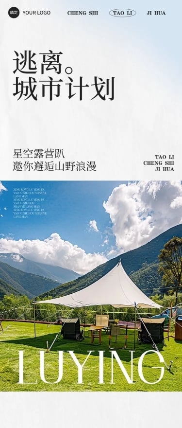 实景排版推文活动宣传公众号文章长图aigc