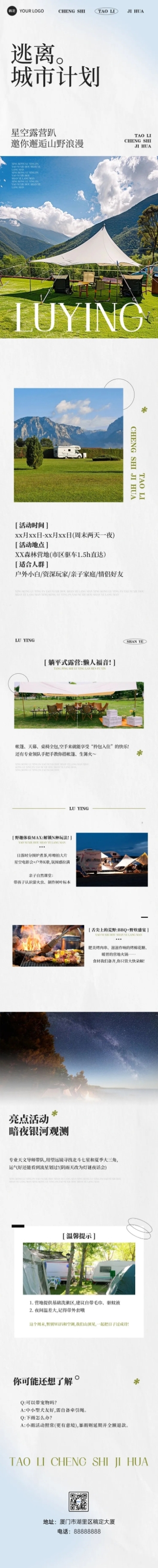 实景排版推文活动宣传公众号文章长图aigc预览效果