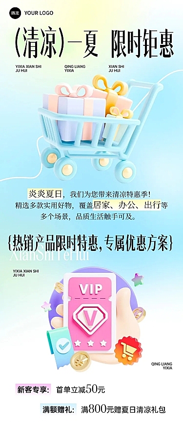 夏季促销推文公众号文章长图aigc