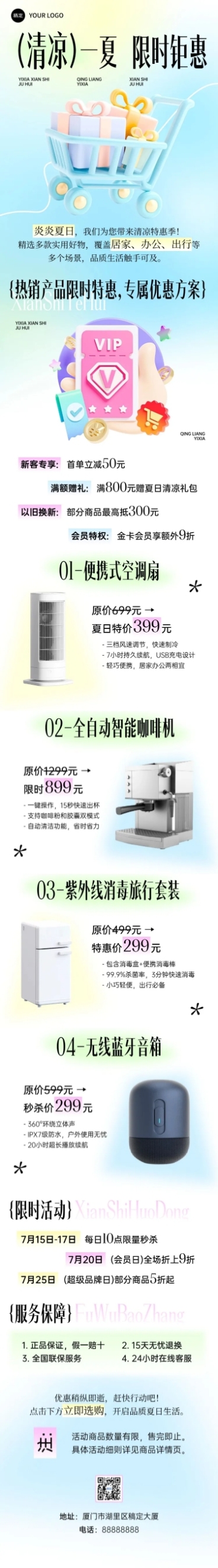 夏季促销推文公众号文章长图aigc预览效果