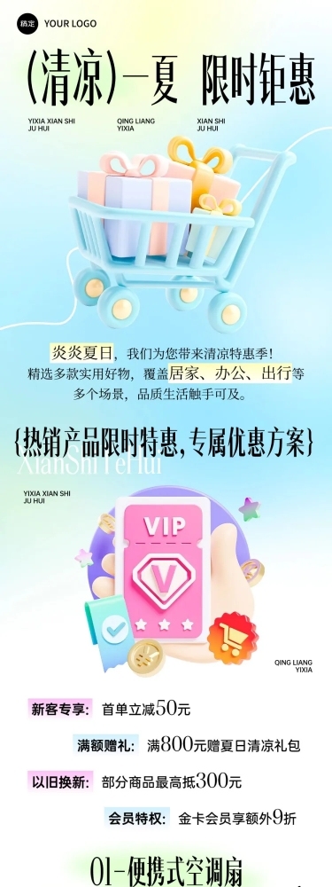 夏季促销推文公众号文章长图aigc