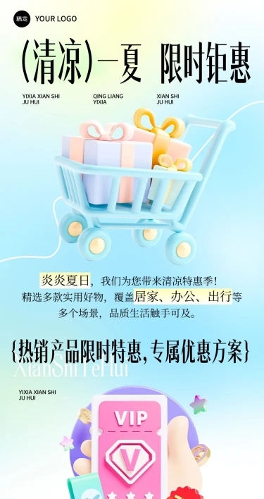 夏季促销推文公众号文章长图aigc