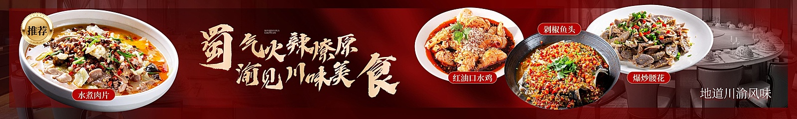 红色川菜小炒餐厅中餐外卖大众点评五连图AIGC