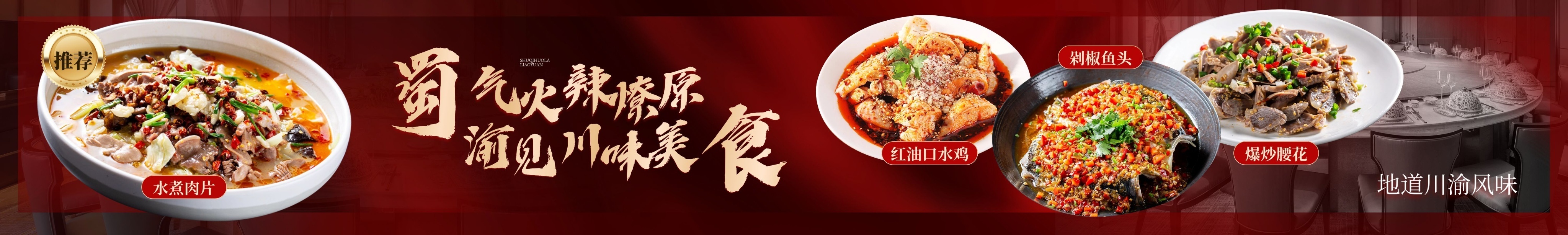 红色川菜小炒餐厅中餐外卖大众点评五连图AIGC