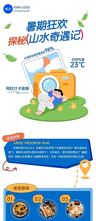 暑期旅游游玩活动宣传趣味手绘推文公众号文章长图