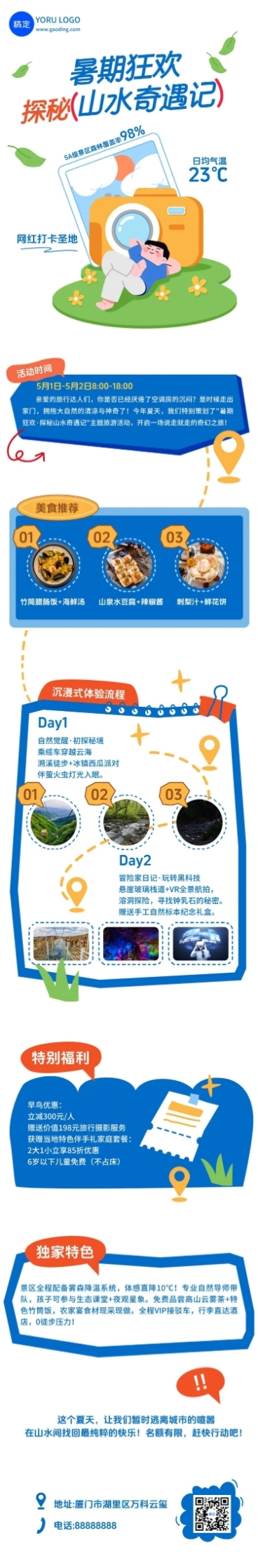 暑期旅游游玩活动宣传趣味手绘推文公众号文章长图预览效果