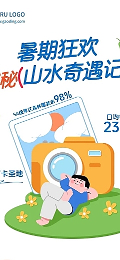 暑期旅游游玩活动宣传趣味手绘推文公众号文章长图