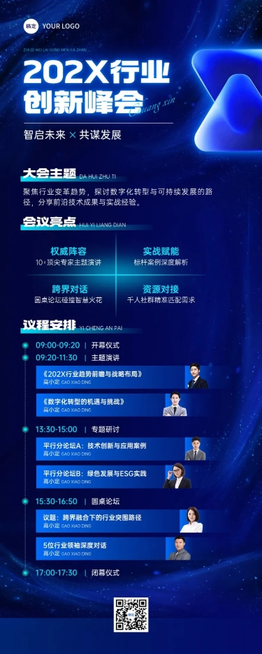 企业服务峰会活动会议宣传3D长图海报AIGC预览效果