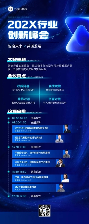 企业服务峰会活动会议宣传3D长图海报AIGC